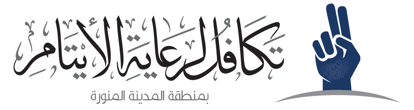 تكافل لرعاية الأيتام