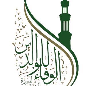 جمعية الوفاء للوالدين